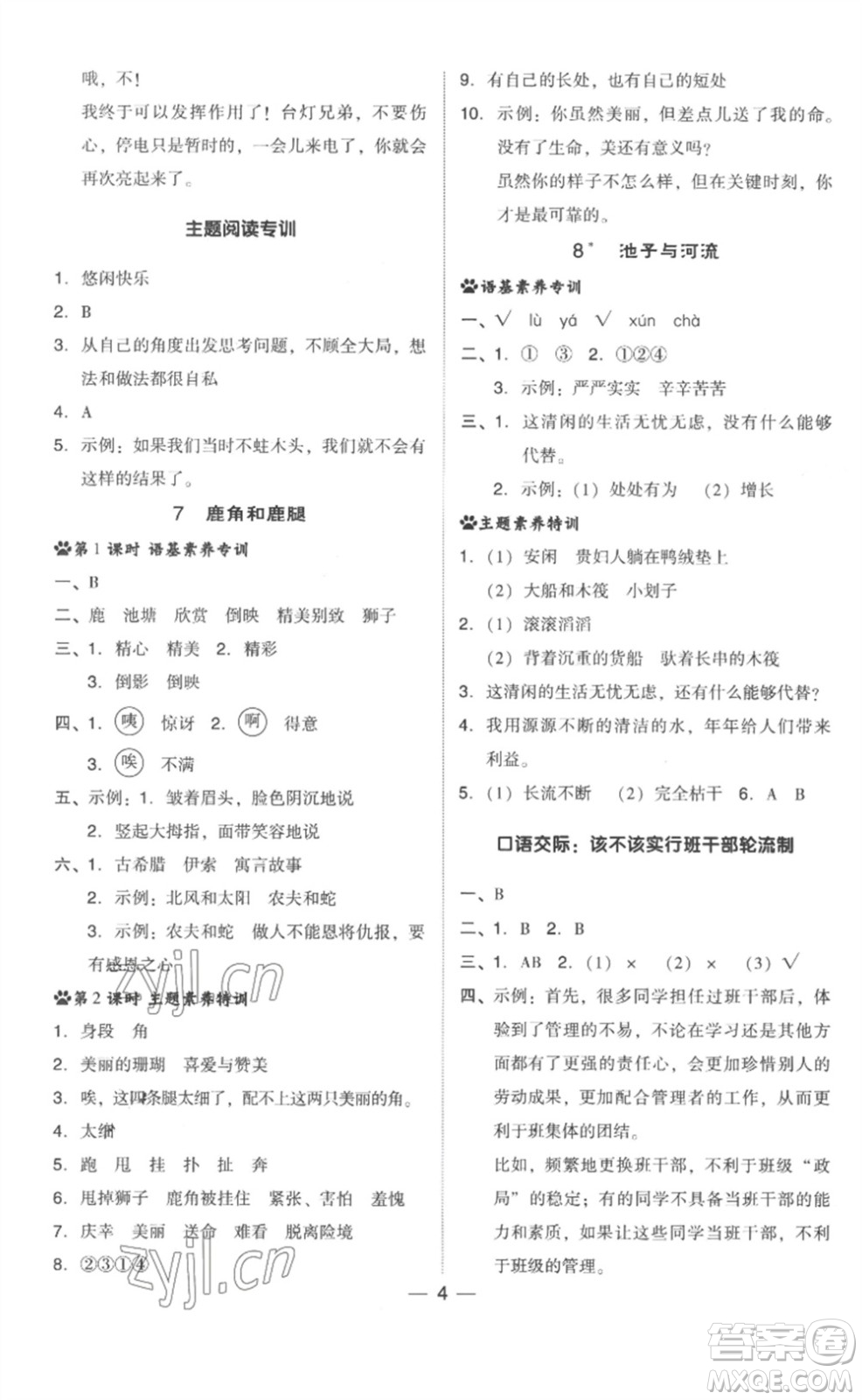 吉林教育出版社2023綜合應用創(chuàng)新題典中點三年級語文下冊人教版浙江專版參考答案