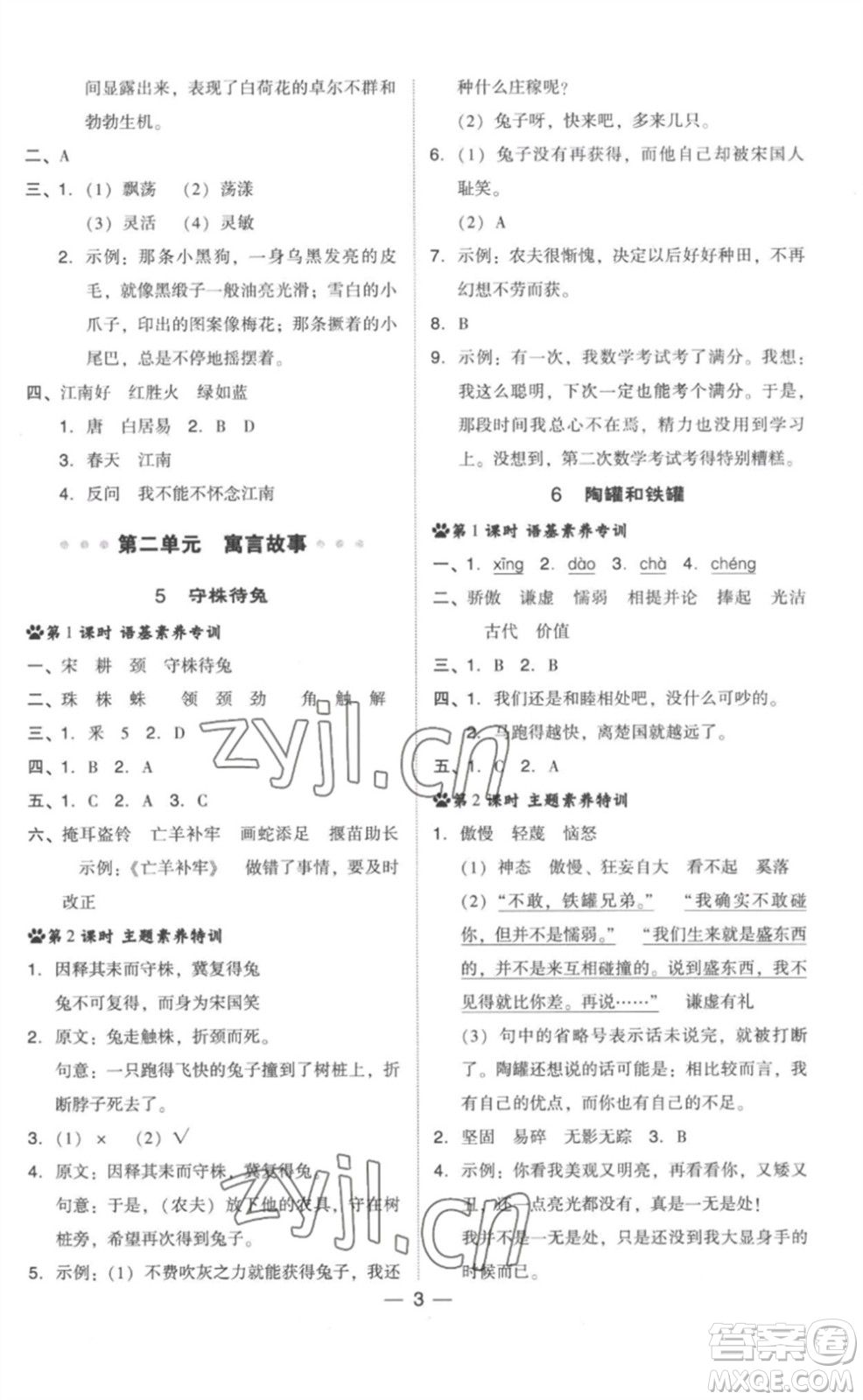 吉林教育出版社2023綜合應用創(chuàng)新題典中點三年級語文下冊人教版浙江專版參考答案