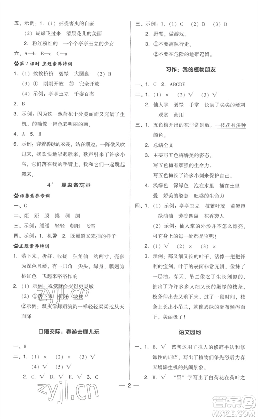 吉林教育出版社2023綜合應用創(chuàng)新題典中點三年級語文下冊人教版浙江專版參考答案