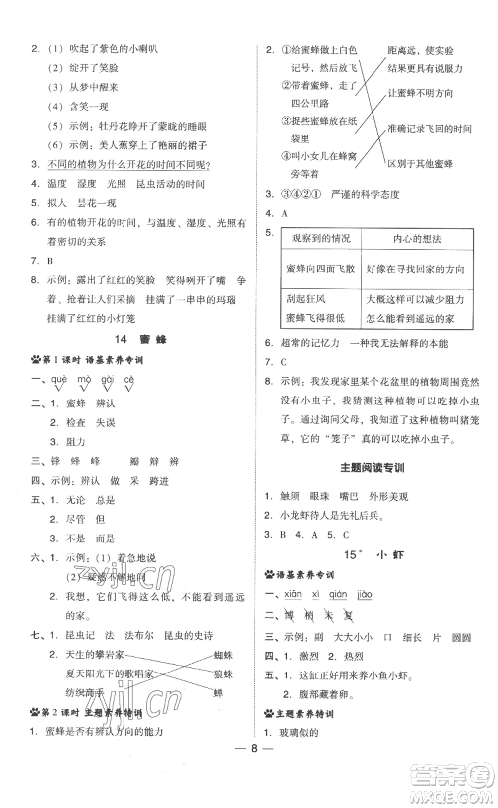 吉林教育出版社2023綜合應用創(chuàng)新題典中點三年級語文下冊人教版浙江專版參考答案