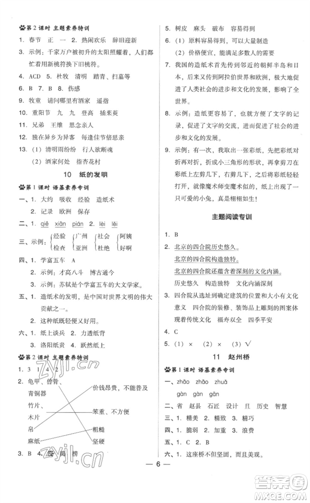 吉林教育出版社2023綜合應用創(chuàng)新題典中點三年級語文下冊人教版浙江專版參考答案