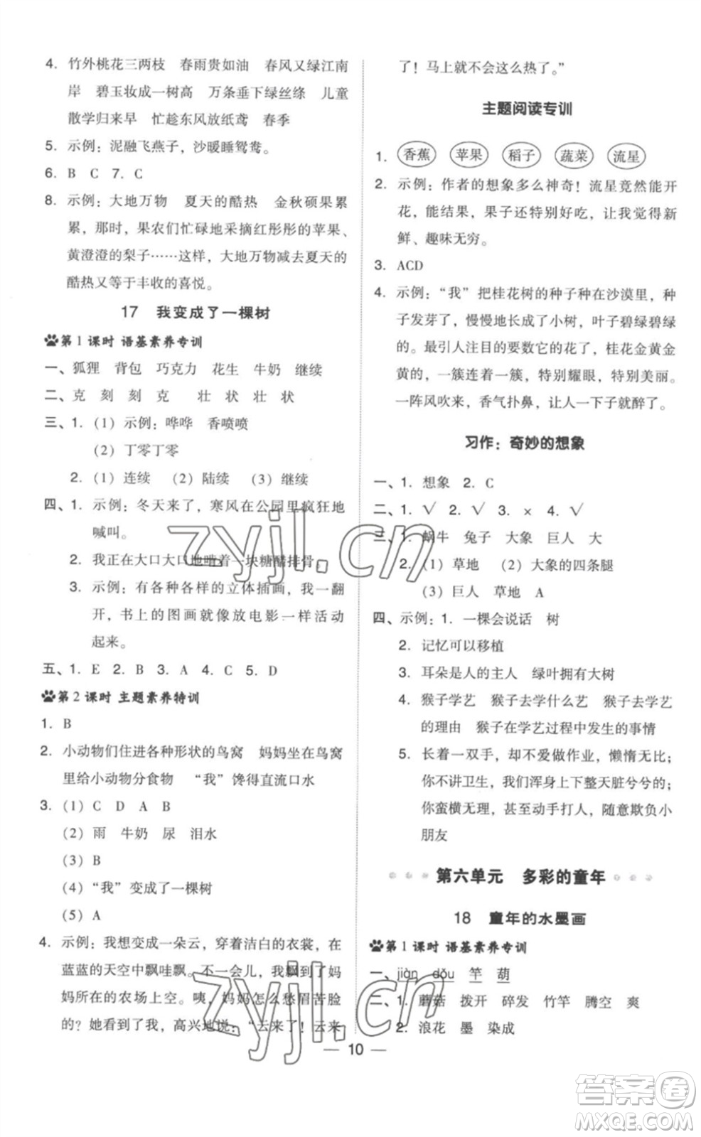 吉林教育出版社2023綜合應用創(chuàng)新題典中點三年級語文下冊人教版浙江專版參考答案