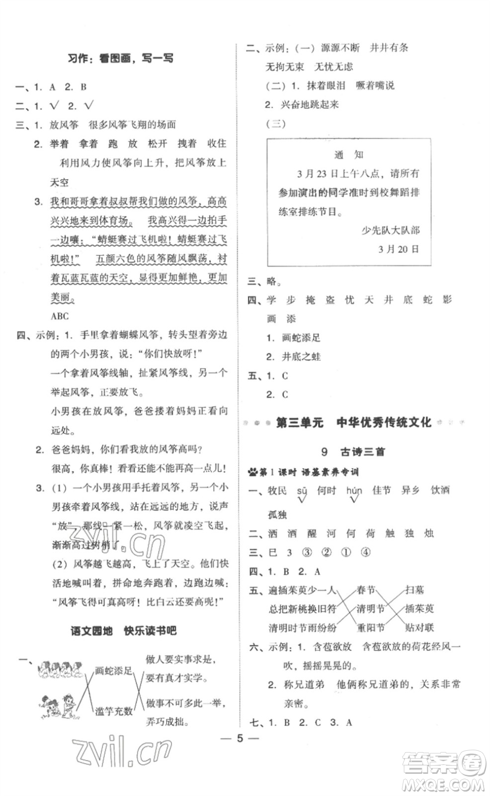 吉林教育出版社2023綜合應用創(chuàng)新題典中點三年級語文下冊人教版浙江專版參考答案