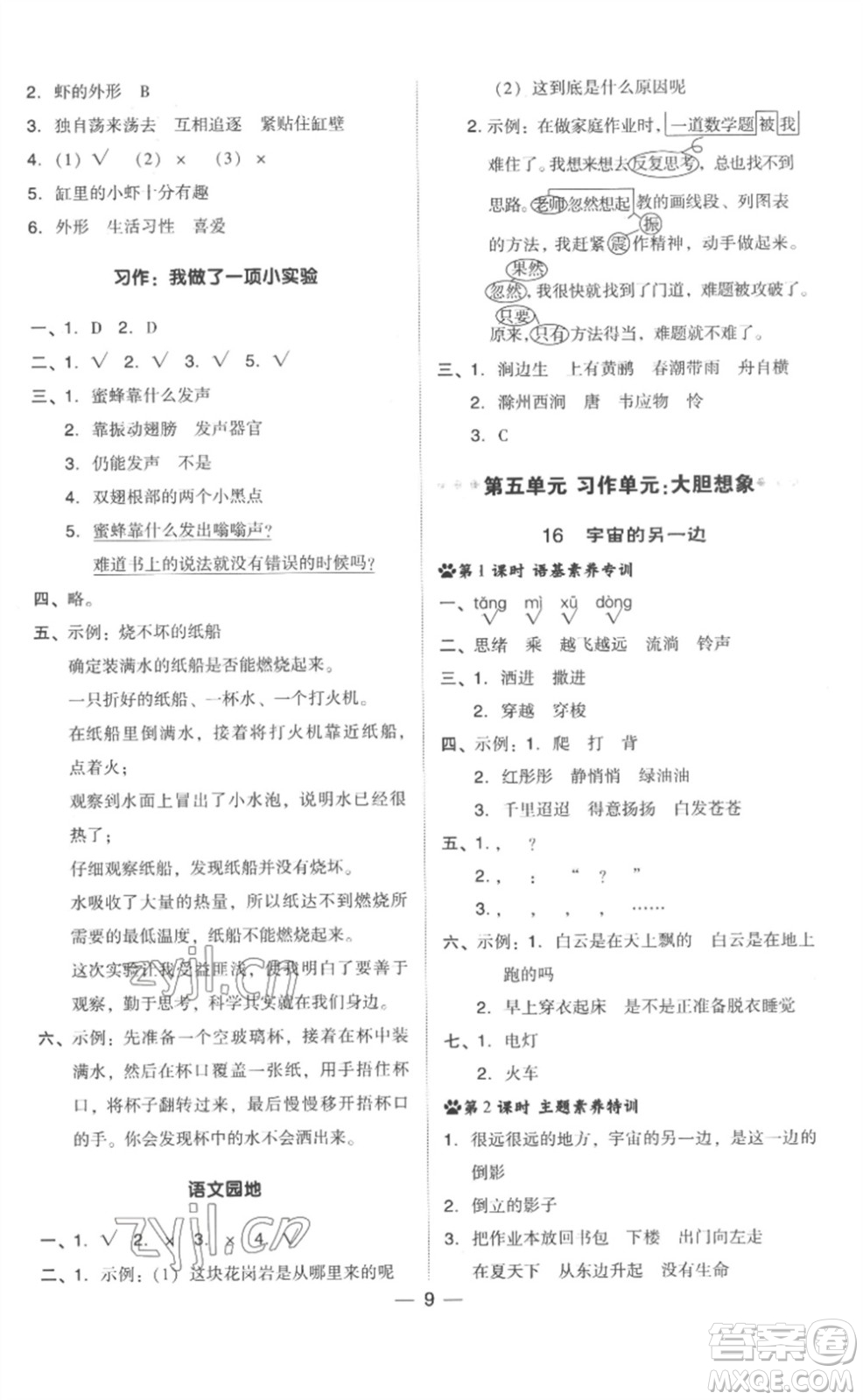 吉林教育出版社2023綜合應用創(chuàng)新題典中點三年級語文下冊人教版浙江專版參考答案