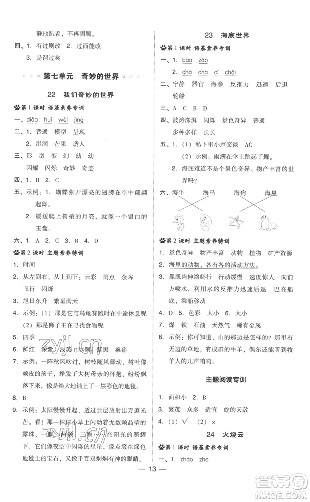 吉林教育出版社2023綜合應用創(chuàng)新題典中點三年級語文下冊人教版浙江專版參考答案