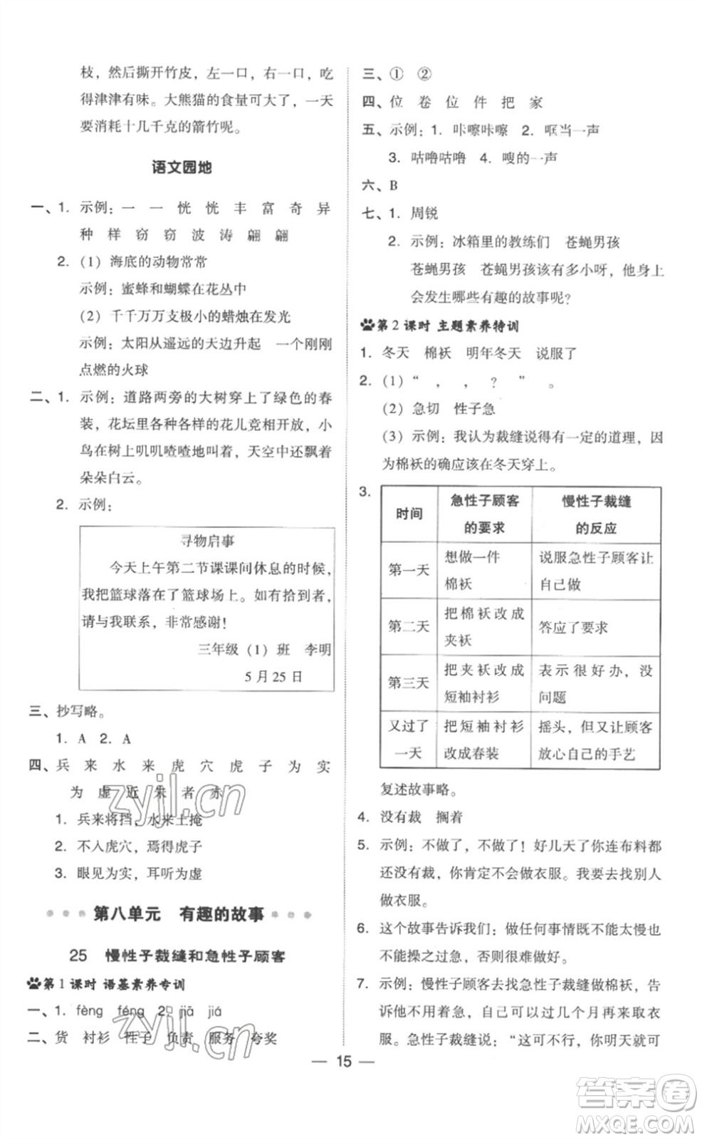 吉林教育出版社2023綜合應用創(chuàng)新題典中點三年級語文下冊人教版浙江專版參考答案