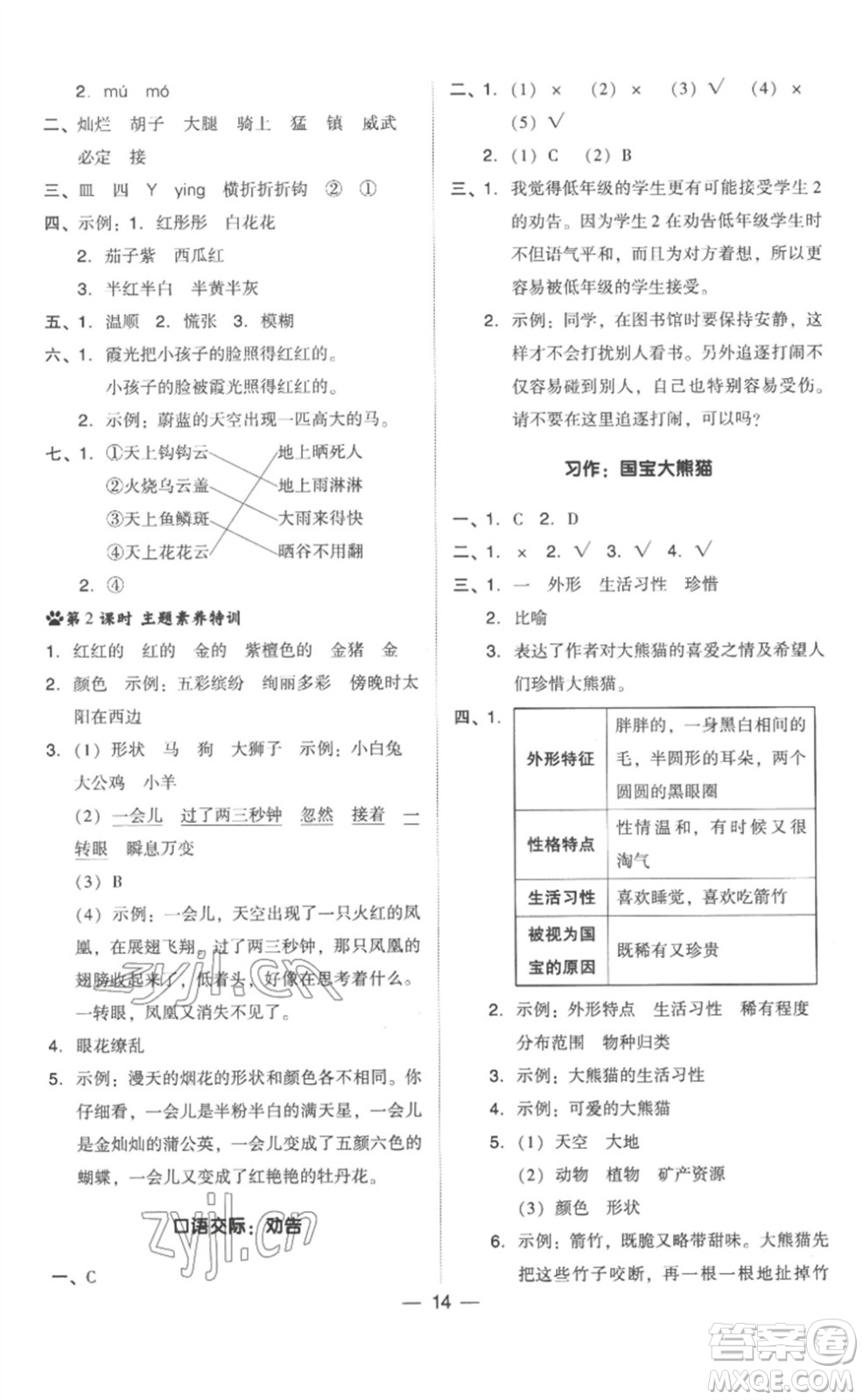 吉林教育出版社2023綜合應用創(chuàng)新題典中點三年級語文下冊人教版浙江專版參考答案