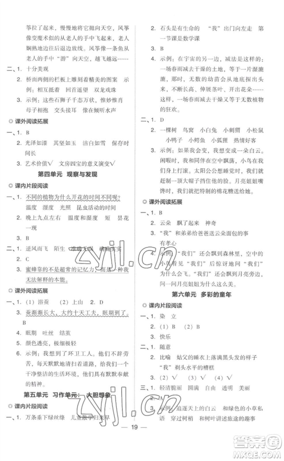 吉林教育出版社2023綜合應用創(chuàng)新題典中點三年級語文下冊人教版浙江專版參考答案