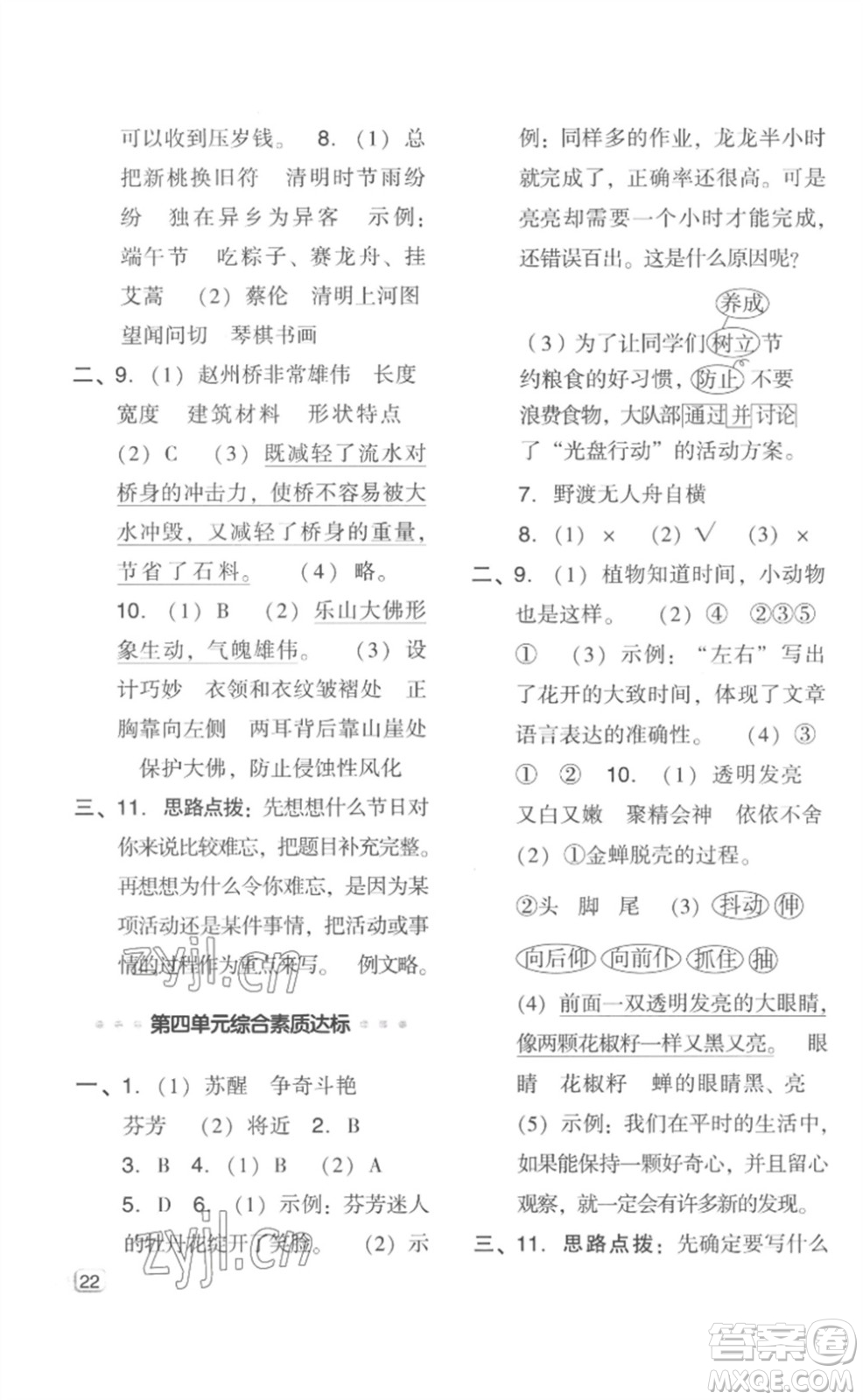 吉林教育出版社2023綜合應用創(chuàng)新題典中點三年級語文下冊人教版浙江專版參考答案