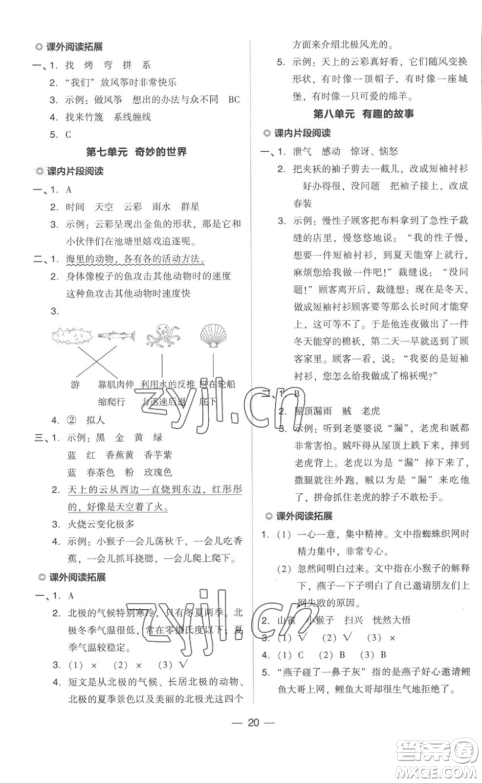 吉林教育出版社2023綜合應用創(chuàng)新題典中點三年級語文下冊人教版浙江專版參考答案