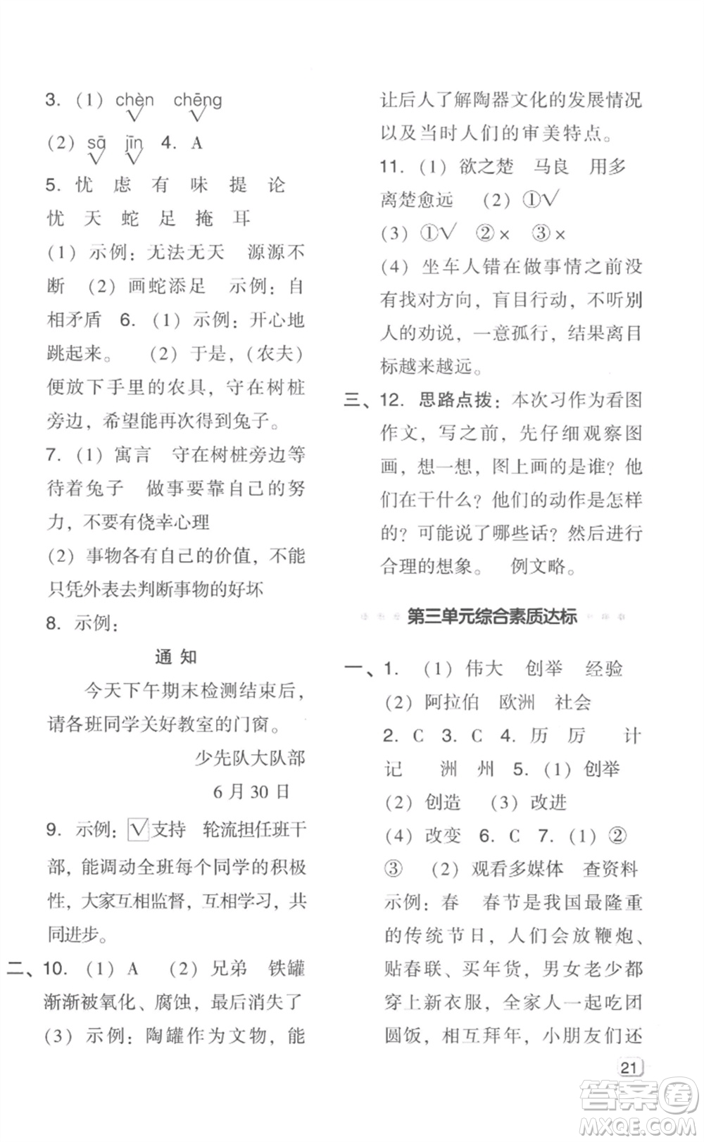 吉林教育出版社2023綜合應用創(chuàng)新題典中點三年級語文下冊人教版浙江專版參考答案