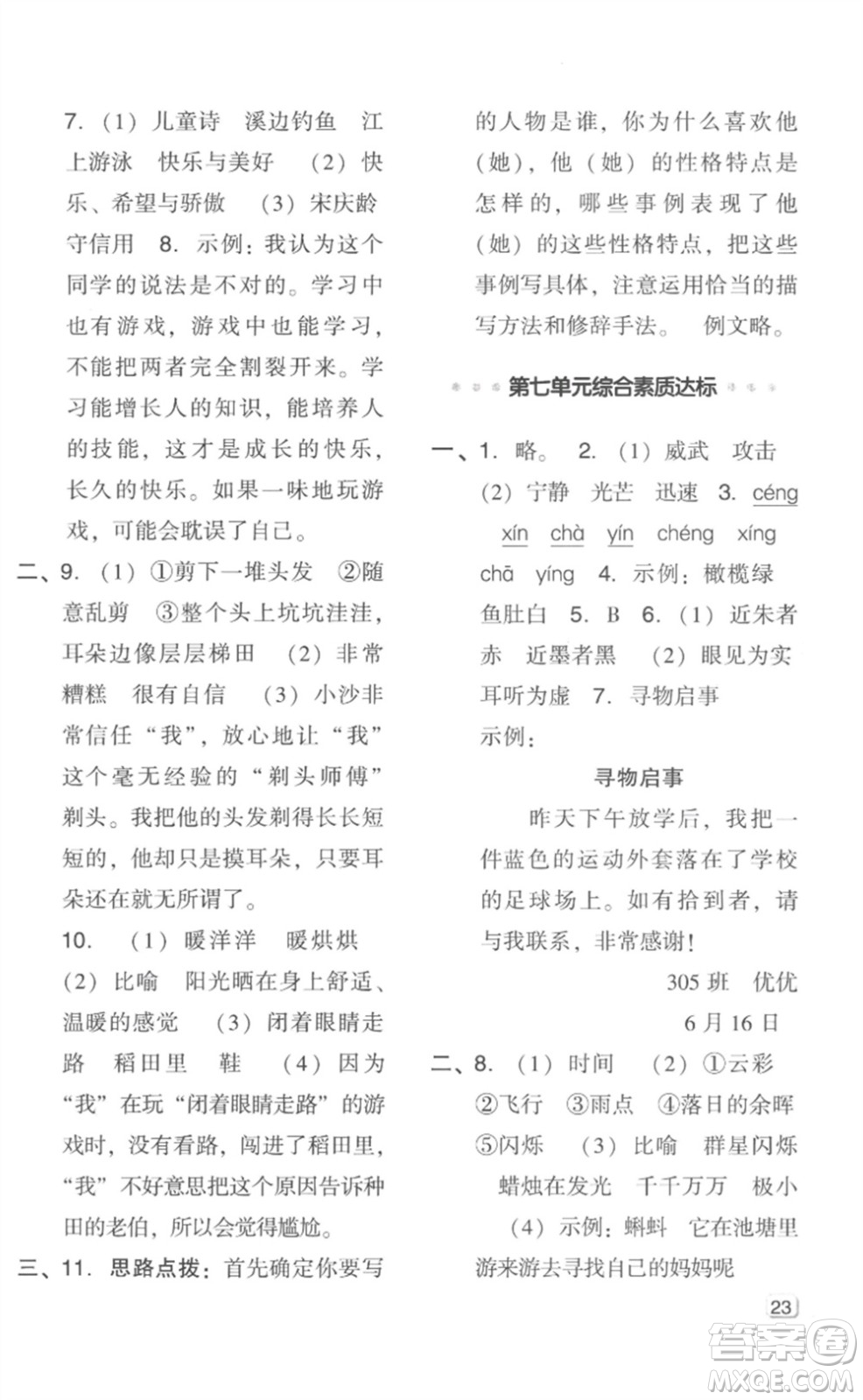 吉林教育出版社2023綜合應用創(chuàng)新題典中點三年級語文下冊人教版浙江專版參考答案