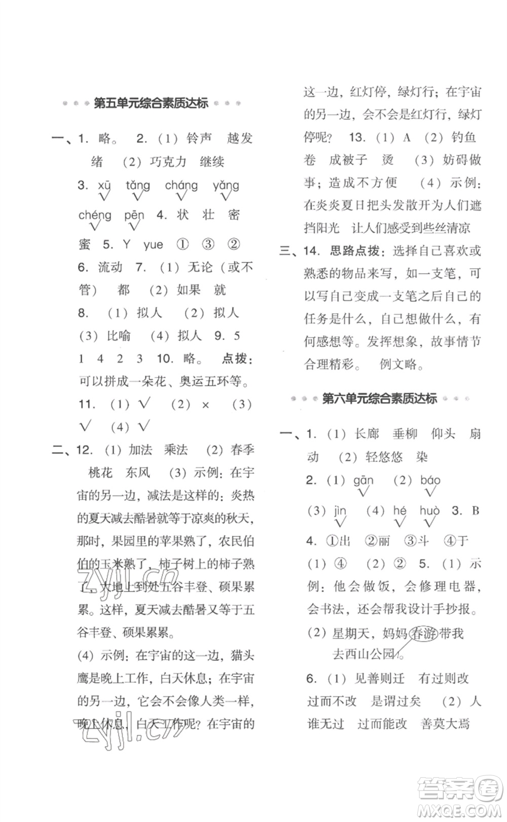 吉林教育出版社2023綜合應用創(chuàng)新題典中點三年級語文下冊人教版浙江專版參考答案