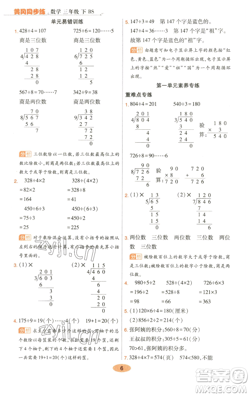 陜西師范大學(xué)出版總社有限公司2023黃岡同步練一日一練三年級(jí)數(shù)學(xué)下冊(cè)北師大版參考答案