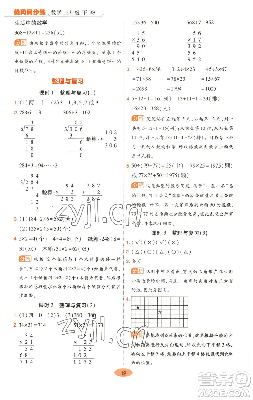 陜西師范大學(xué)出版總社有限公司2023黃岡同步練一日一練三年級(jí)數(shù)學(xué)下冊(cè)北師大版參考答案