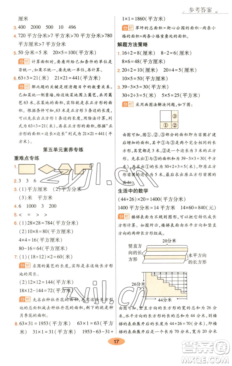 陜西師范大學(xué)出版總社有限公司2023黃岡同步練一日一練三年級(jí)數(shù)學(xué)下冊(cè)北師大版參考答案