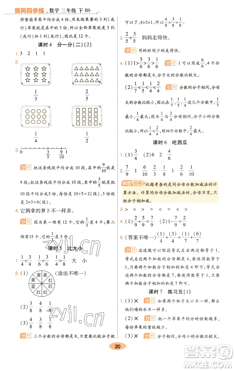 陜西師范大學(xué)出版總社有限公司2023黃岡同步練一日一練三年級(jí)數(shù)學(xué)下冊(cè)北師大版參考答案