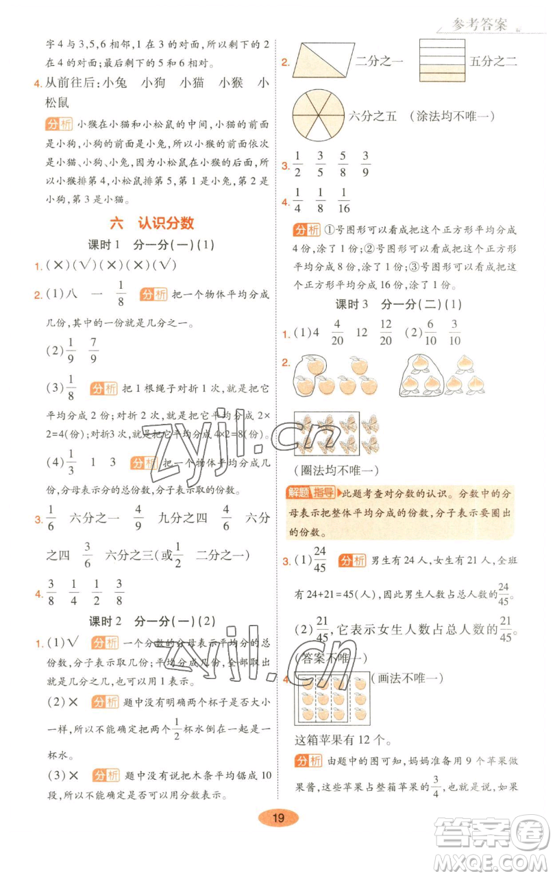 陜西師范大學(xué)出版總社有限公司2023黃岡同步練一日一練三年級(jí)數(shù)學(xué)下冊(cè)北師大版參考答案