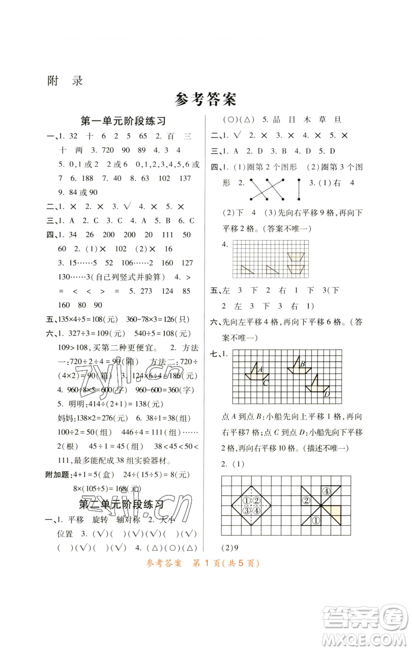 陜西師范大學(xué)出版總社有限公司2023黃岡同步練一日一練三年級(jí)數(shù)學(xué)下冊(cè)北師大版參考答案