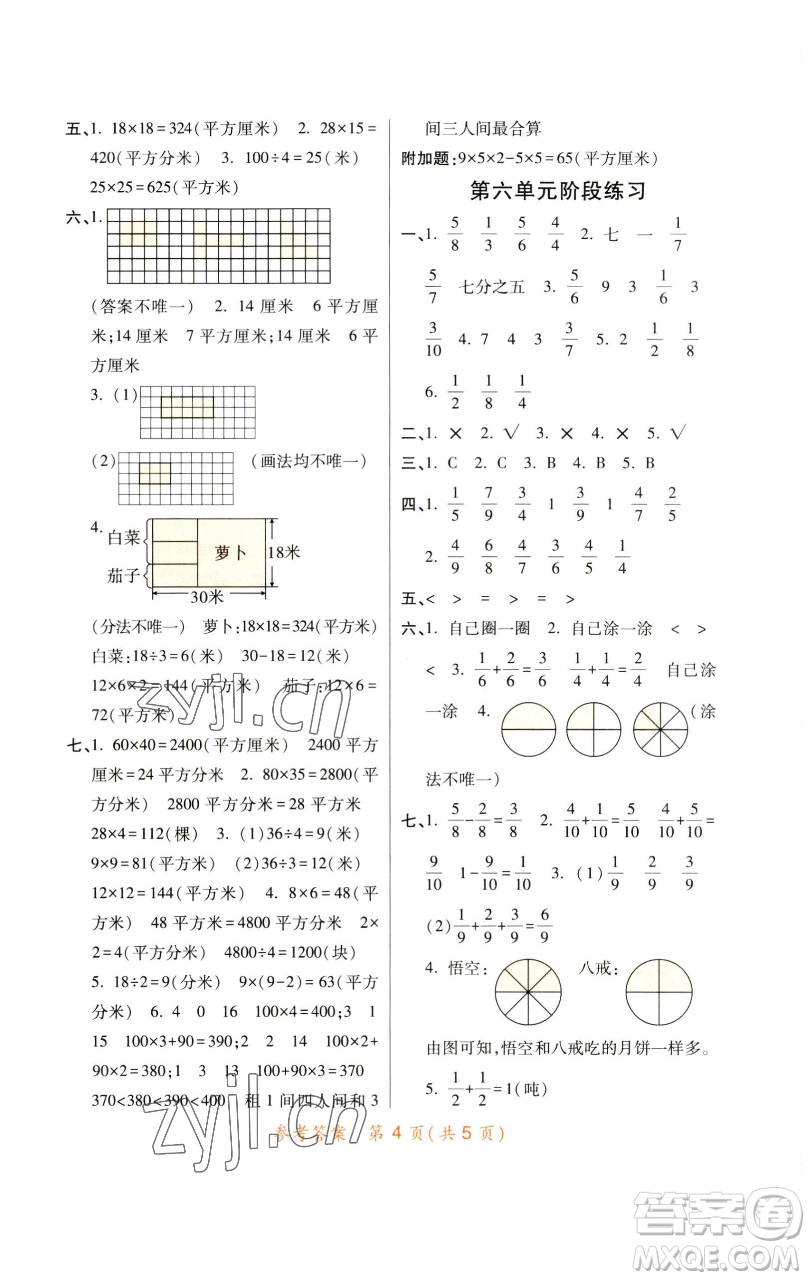 陜西師范大學(xué)出版總社有限公司2023黃岡同步練一日一練三年級(jí)數(shù)學(xué)下冊(cè)北師大版參考答案