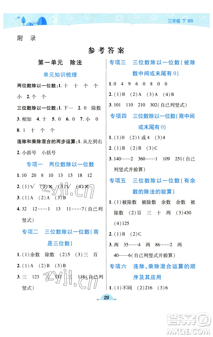 陜西師范大學(xué)出版總社有限公司2023黃岡同步練一日一練三年級(jí)數(shù)學(xué)下冊(cè)北師大版參考答案