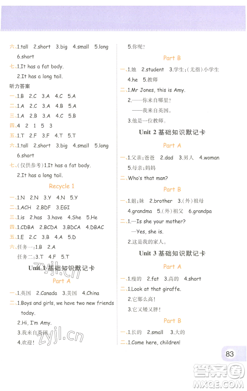 陜西師范大學出版總社有限公司2023黃岡同步練一日一練三年級英語下冊人教PEP版參考答案