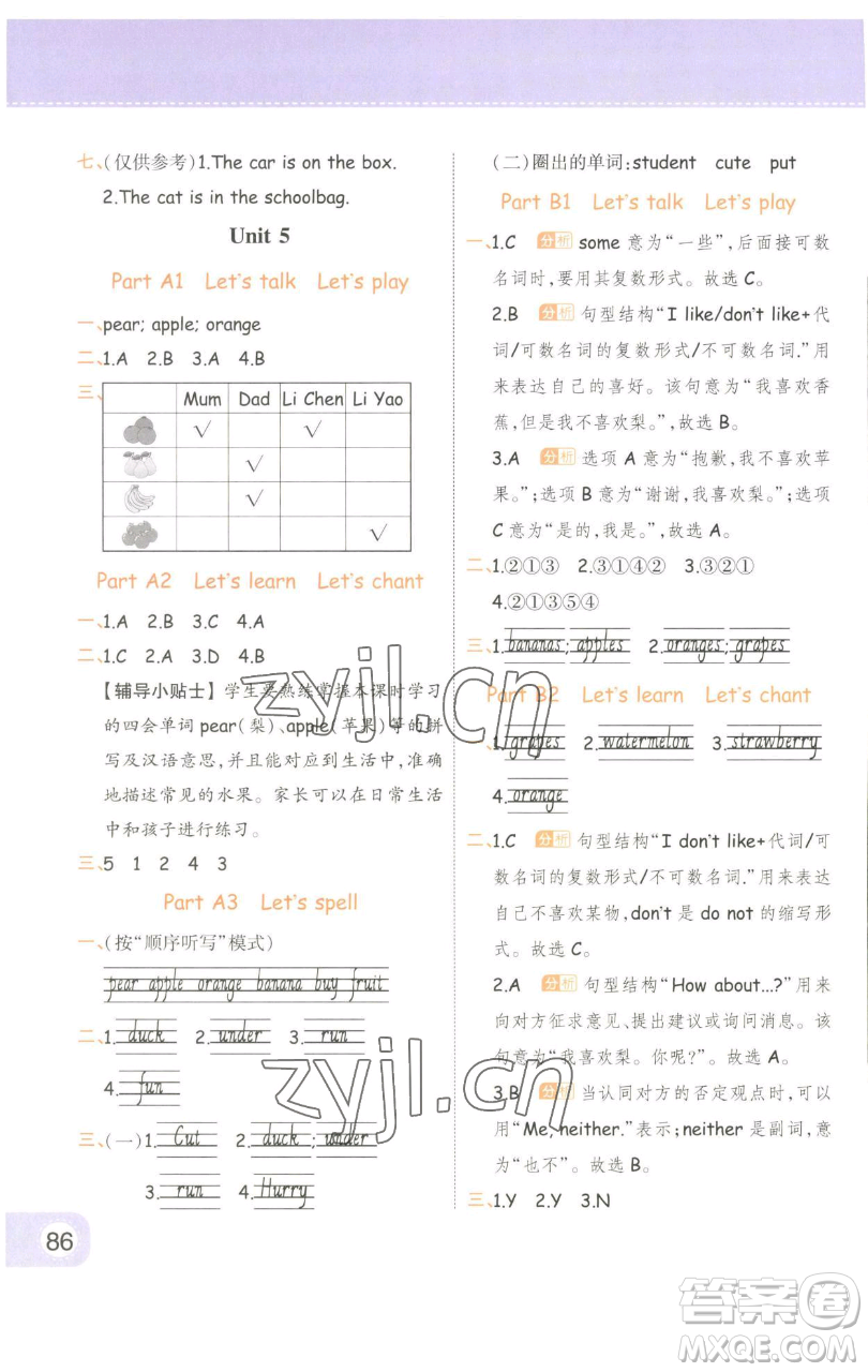 陜西師范大學出版總社有限公司2023黃岡同步練一日一練三年級英語下冊人教PEP版參考答案