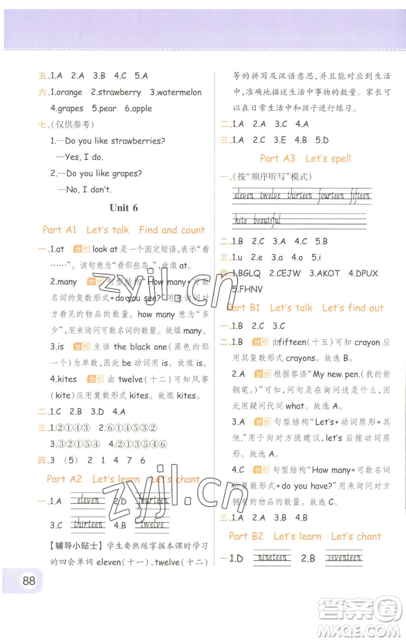 陜西師范大學出版總社有限公司2023黃岡同步練一日一練三年級英語下冊人教PEP版參考答案