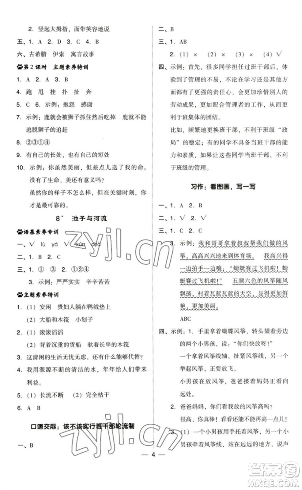 陜西人民教育出版社2023綜合應(yīng)用創(chuàng)新題典中點三年級語文下冊人教版福建專版參考答案