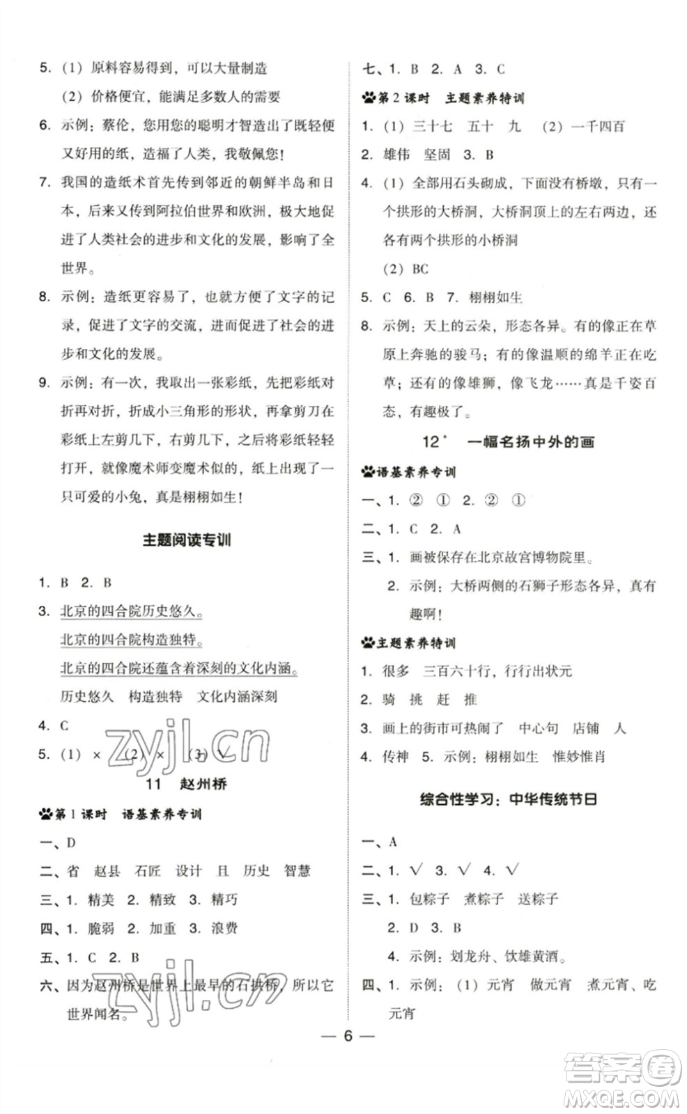 陜西人民教育出版社2023綜合應(yīng)用創(chuàng)新題典中點三年級語文下冊人教版福建專版參考答案