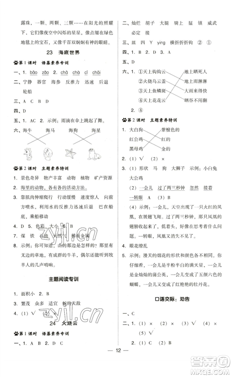 陜西人民教育出版社2023綜合應(yīng)用創(chuàng)新題典中點三年級語文下冊人教版福建專版參考答案