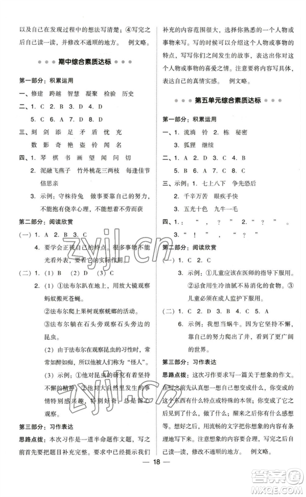 陜西人民教育出版社2023綜合應(yīng)用創(chuàng)新題典中點三年級語文下冊人教版福建專版參考答案