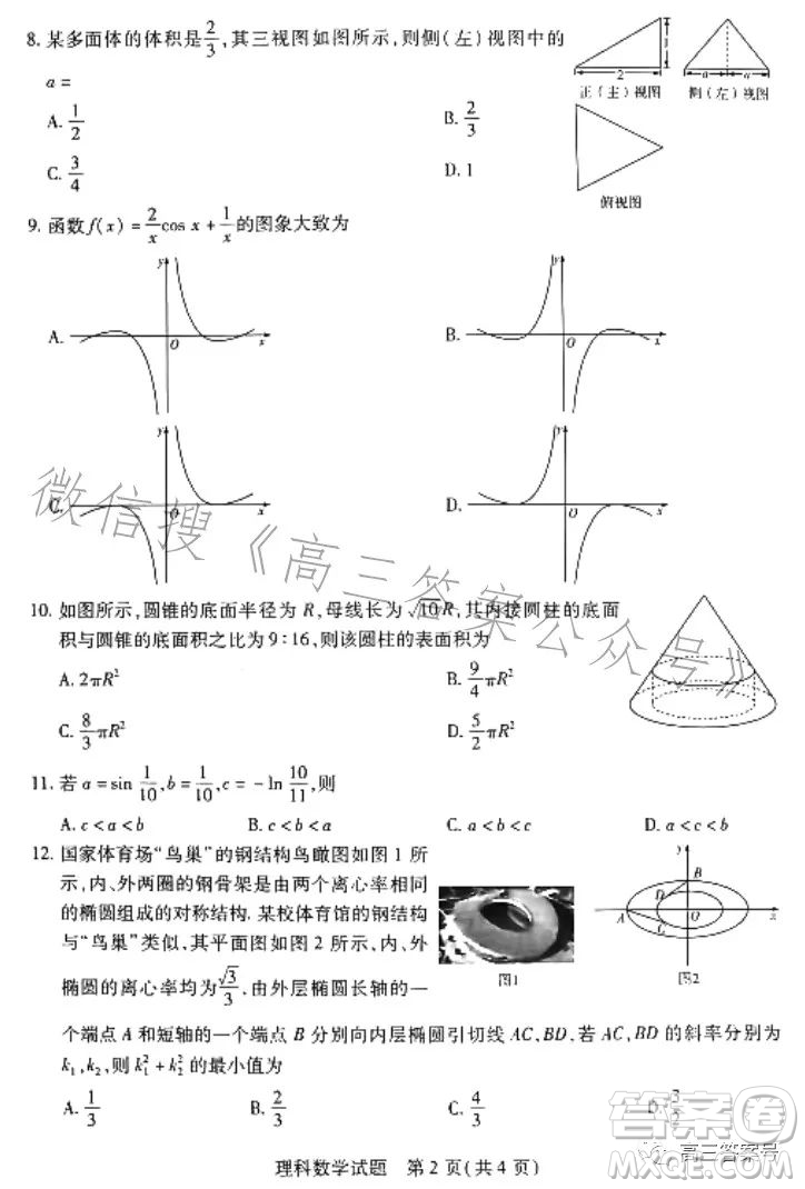 天一大聯(lián)考2022-2023學(xué)年高中畢業(yè)班階段性測(cè)試五理科數(shù)學(xué)試卷答案