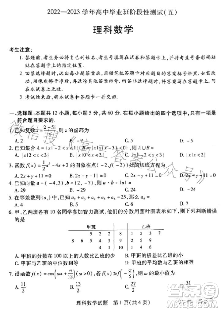 天一大聯(lián)考2022-2023學(xué)年高中畢業(yè)班階段性測(cè)試五理科數(shù)學(xué)試卷答案