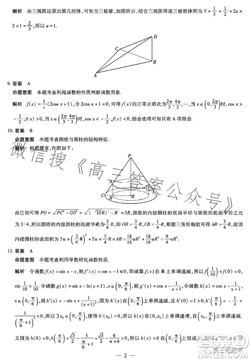 天一大聯(lián)考2022-2023學(xué)年高中畢業(yè)班階段性測(cè)試五理科數(shù)學(xué)試卷答案