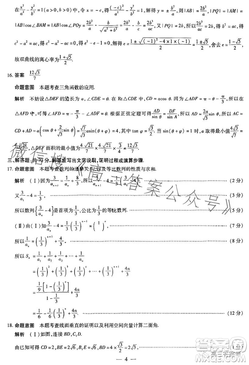 天一大聯(lián)考2022-2023學(xué)年高中畢業(yè)班階段性測(cè)試五理科數(shù)學(xué)試卷答案