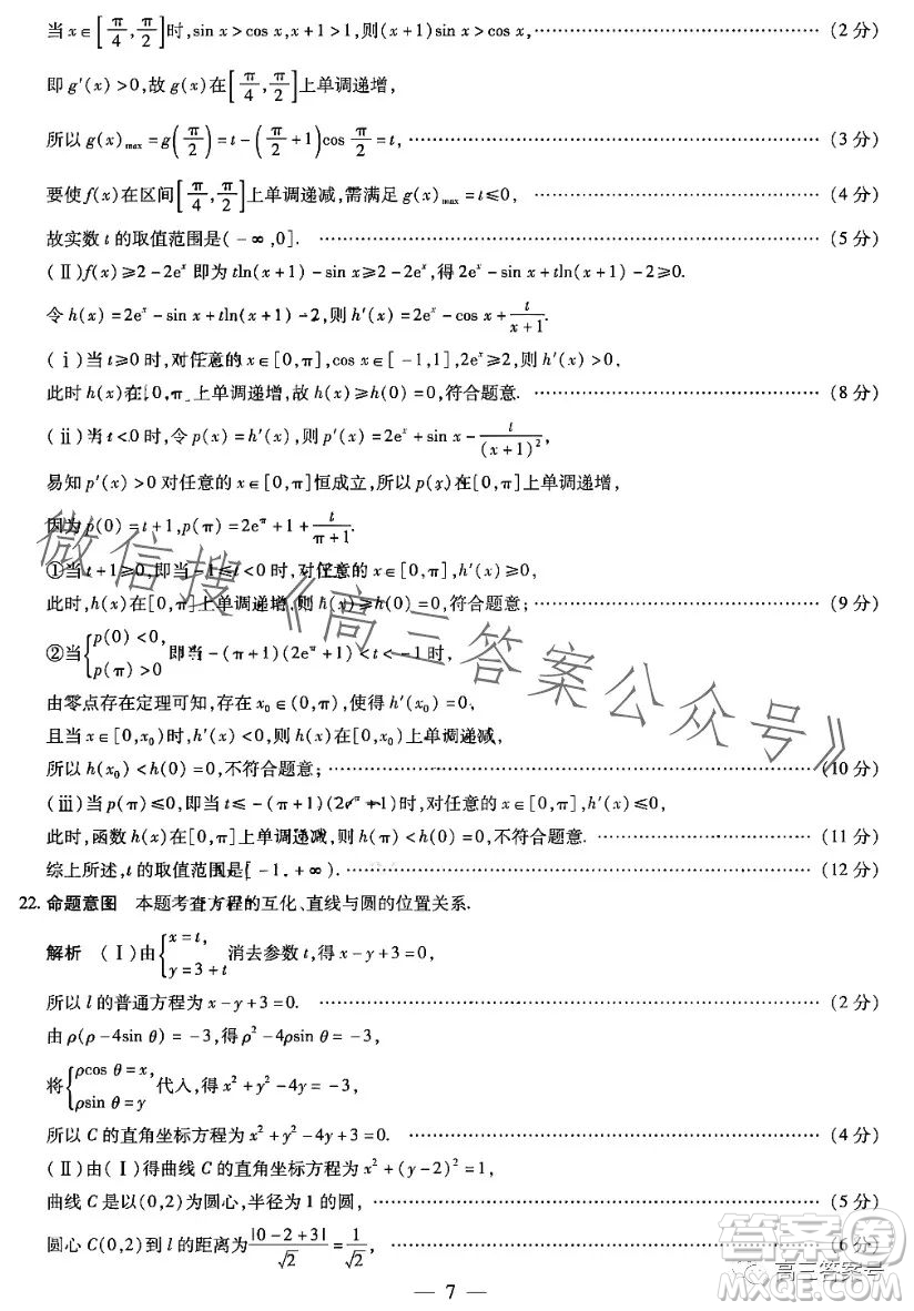 天一大聯(lián)考2022-2023學(xué)年高中畢業(yè)班階段性測(cè)試五理科數(shù)學(xué)試卷答案