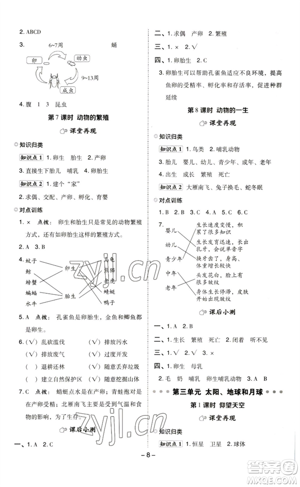 山西教育出版社2023綜合應用創(chuàng)新題典中點三年級科學下冊教科版參考答案