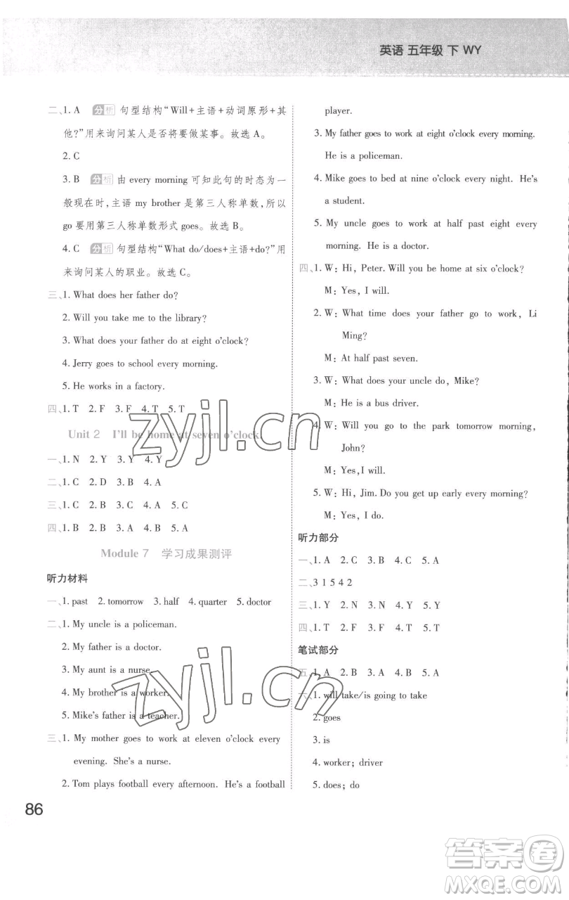 陜西師范大學(xué)出版總社有限公司2023黃岡同步練一日一練五年級英語下冊外研版參考答案