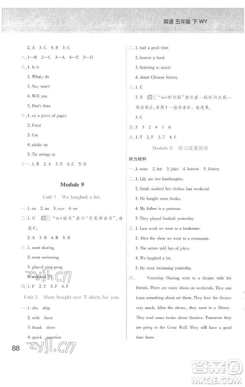 陜西師范大學(xué)出版總社有限公司2023黃岡同步練一日一練五年級英語下冊外研版參考答案