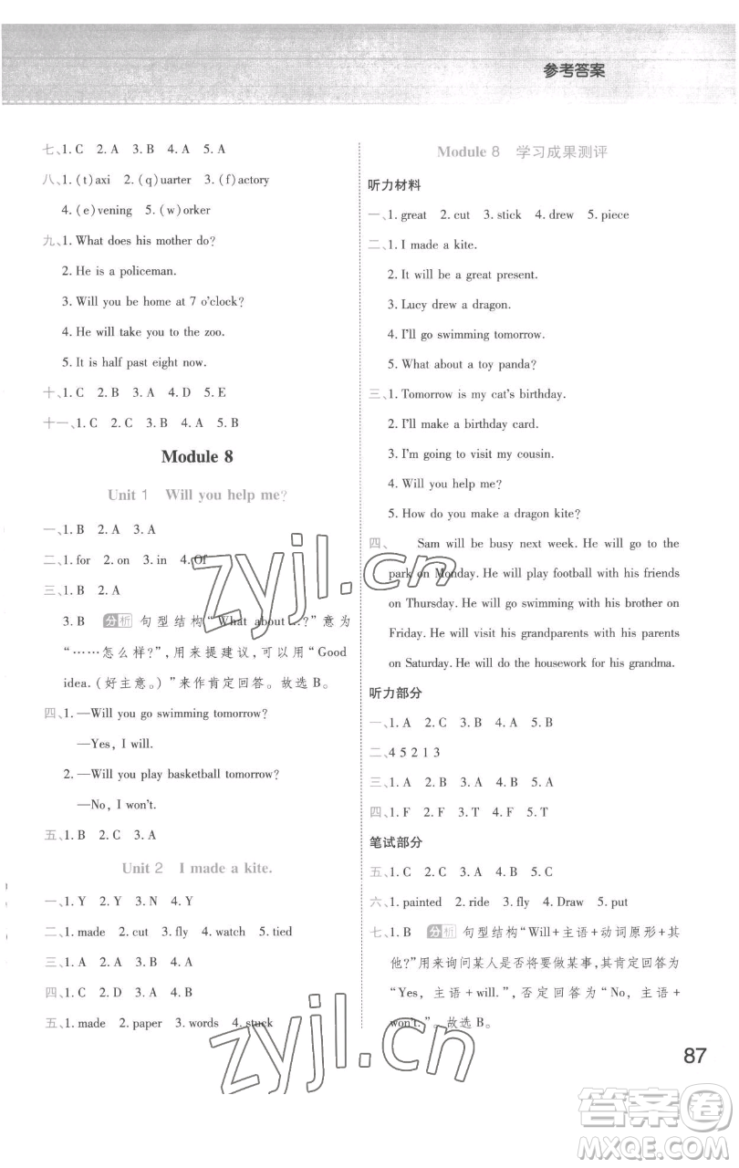 陜西師范大學(xué)出版總社有限公司2023黃岡同步練一日一練五年級英語下冊外研版參考答案