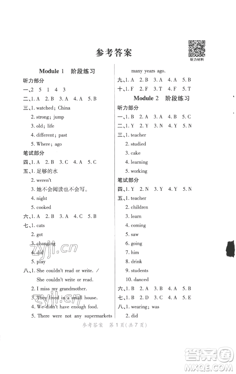 陜西師范大學(xué)出版總社有限公司2023黃岡同步練一日一練五年級英語下冊外研版參考答案