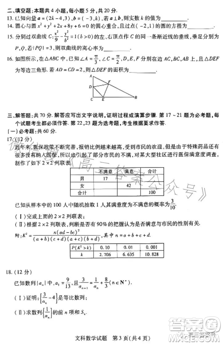 天一大聯(lián)考2022-2023學(xué)年高中畢業(yè)班階段性測試五文科數(shù)學(xué)試卷答案