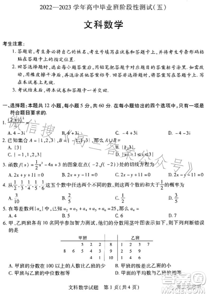 天一大聯(lián)考2022-2023學(xué)年高中畢業(yè)班階段性測試五文科數(shù)學(xué)試卷答案