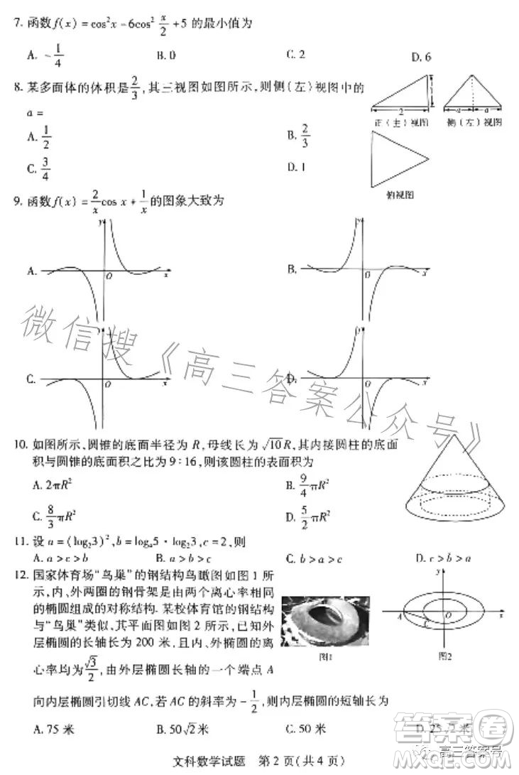 天一大聯(lián)考2022-2023學(xué)年高中畢業(yè)班階段性測試五文科數(shù)學(xué)試卷答案