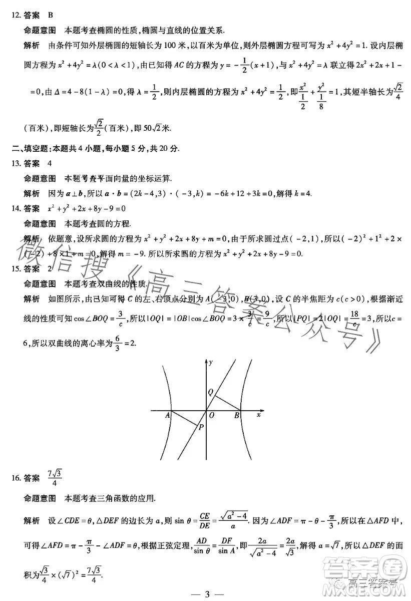 天一大聯(lián)考2022-2023學(xué)年高中畢業(yè)班階段性測試五文科數(shù)學(xué)試卷答案