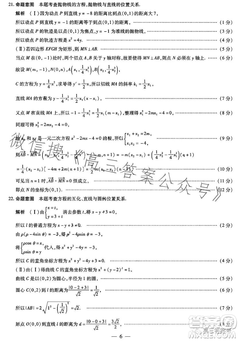 天一大聯(lián)考2022-2023學(xué)年高中畢業(yè)班階段性測試五文科數(shù)學(xué)試卷答案