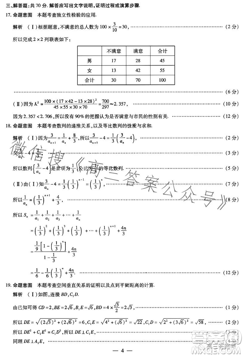 天一大聯(lián)考2022-2023學(xué)年高中畢業(yè)班階段性測試五文科數(shù)學(xué)試卷答案