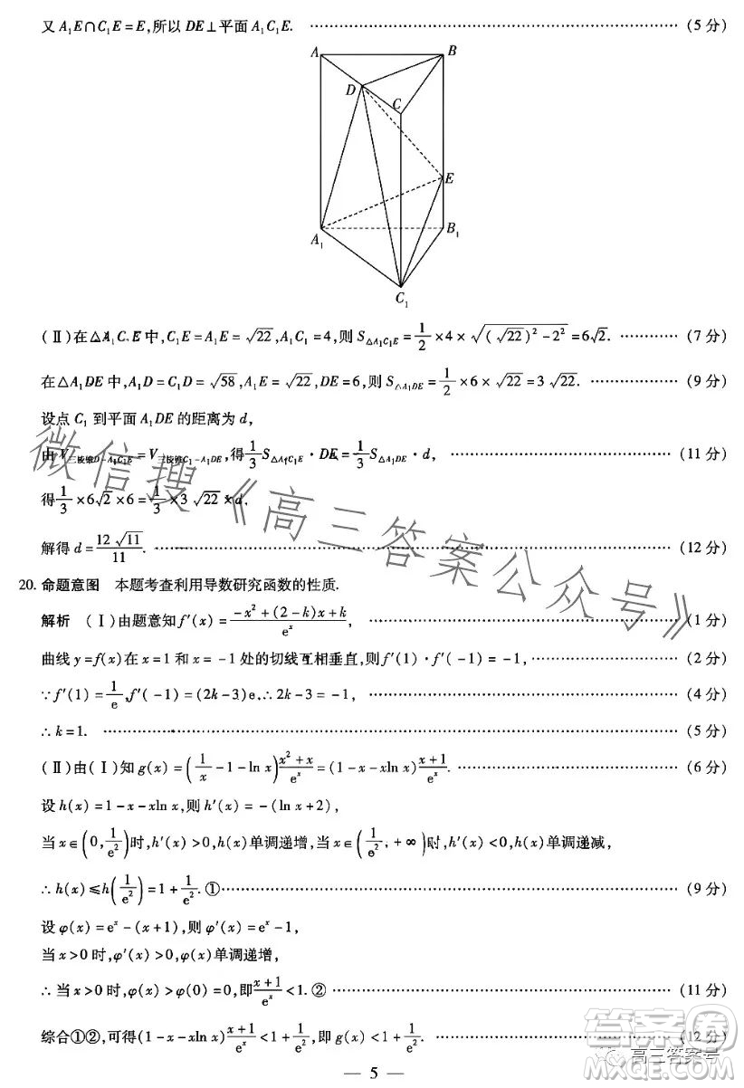 天一大聯(lián)考2022-2023學(xué)年高中畢業(yè)班階段性測試五文科數(shù)學(xué)試卷答案