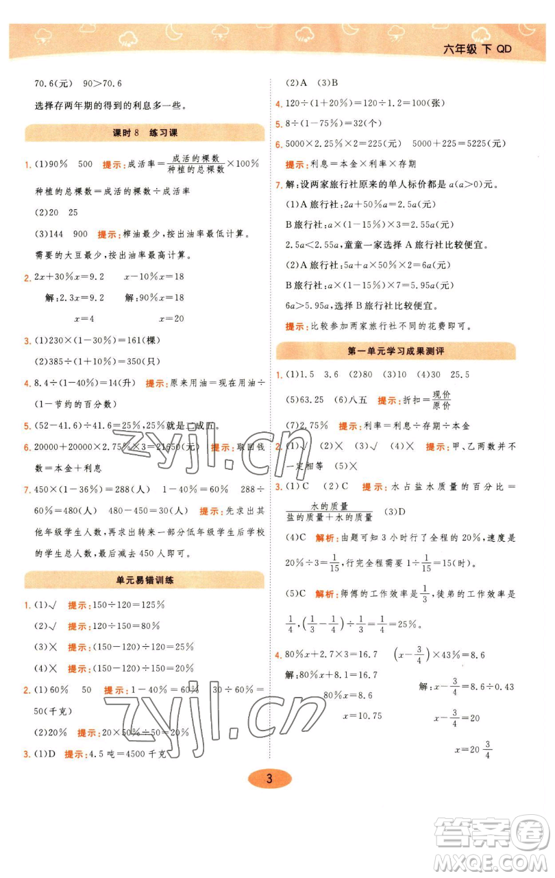 陜西師范大學(xué)出版總社有限公司2023黃岡同步練一日一練六年級(jí)數(shù)學(xué)下冊(cè)青島版參考答案